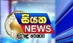 siyatha noon news|eng