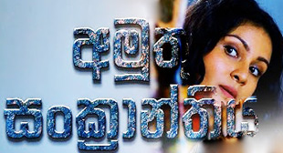 amuthu sankranthiya|eng