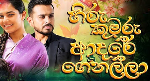hiru kumaru adare ge|eng