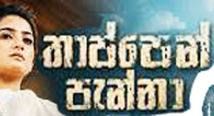 thappen panna|eng