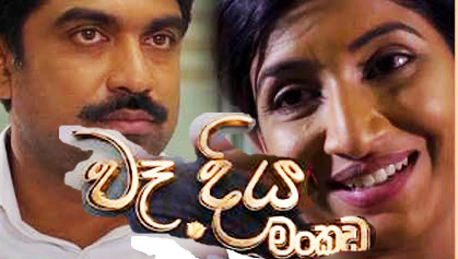 wadiya mankada|eng
