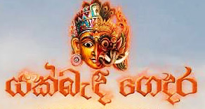 yakbandi gedara|eng